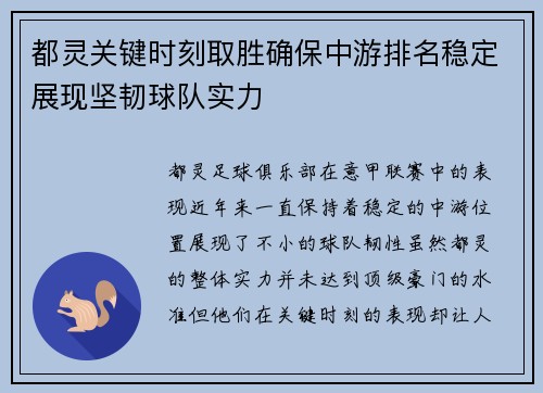 都灵关键时刻取胜确保中游排名稳定展现坚韧球队实力