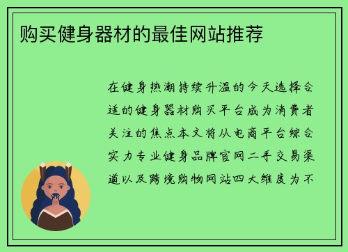购买健身器材的最佳网站推荐