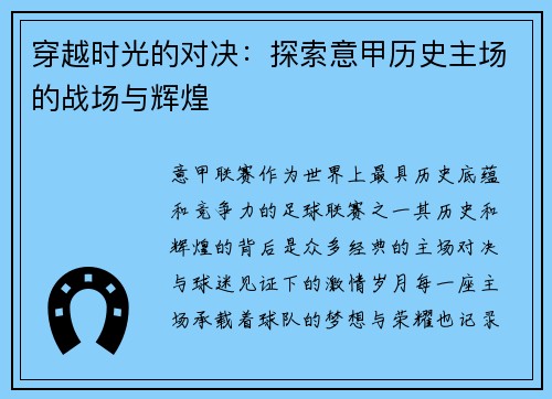 穿越时光的对决：探索意甲历史主场的战场与辉煌