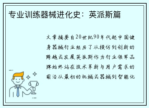 专业训练器械进化史：英派斯篇