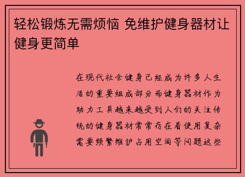 轻松锻炼无需烦恼 免维护健身器材让健身更简单