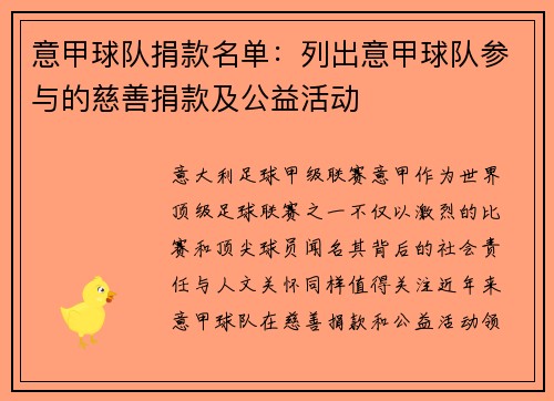 意甲球队捐款名单：列出意甲球队参与的慈善捐款及公益活动